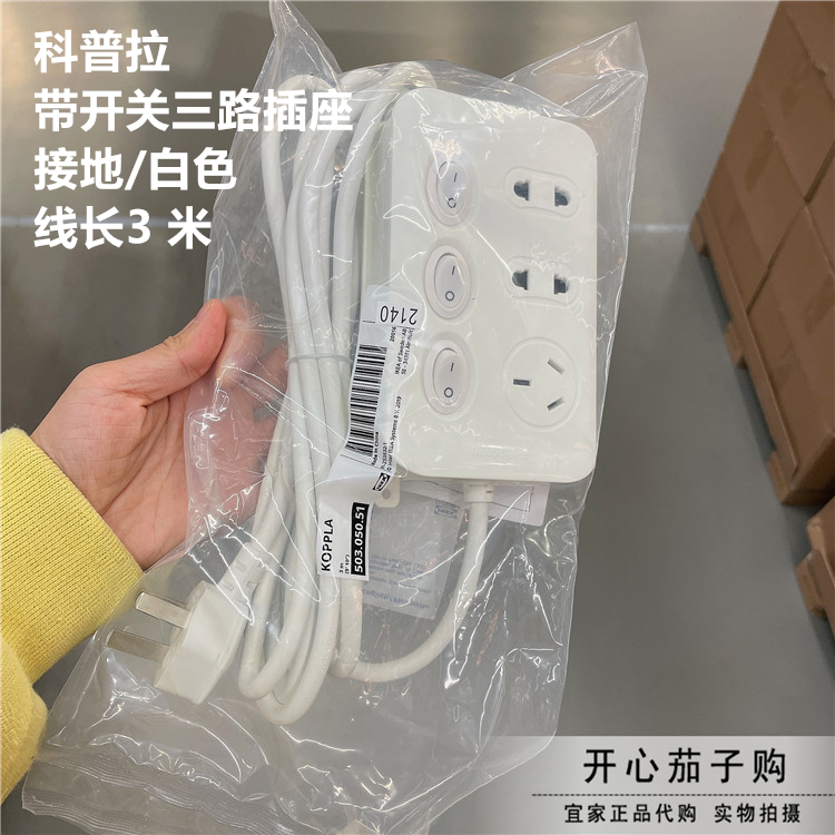 正品IKEA宜家帕特鲁安全插头：宝宝的安全，从这里开始！