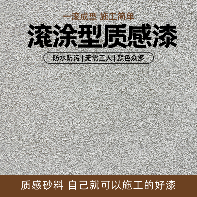 质感砂料艺术漆，打造独一无二的肌理背景墙✨