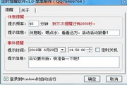 乐嘉定时提醒软件V1.0
