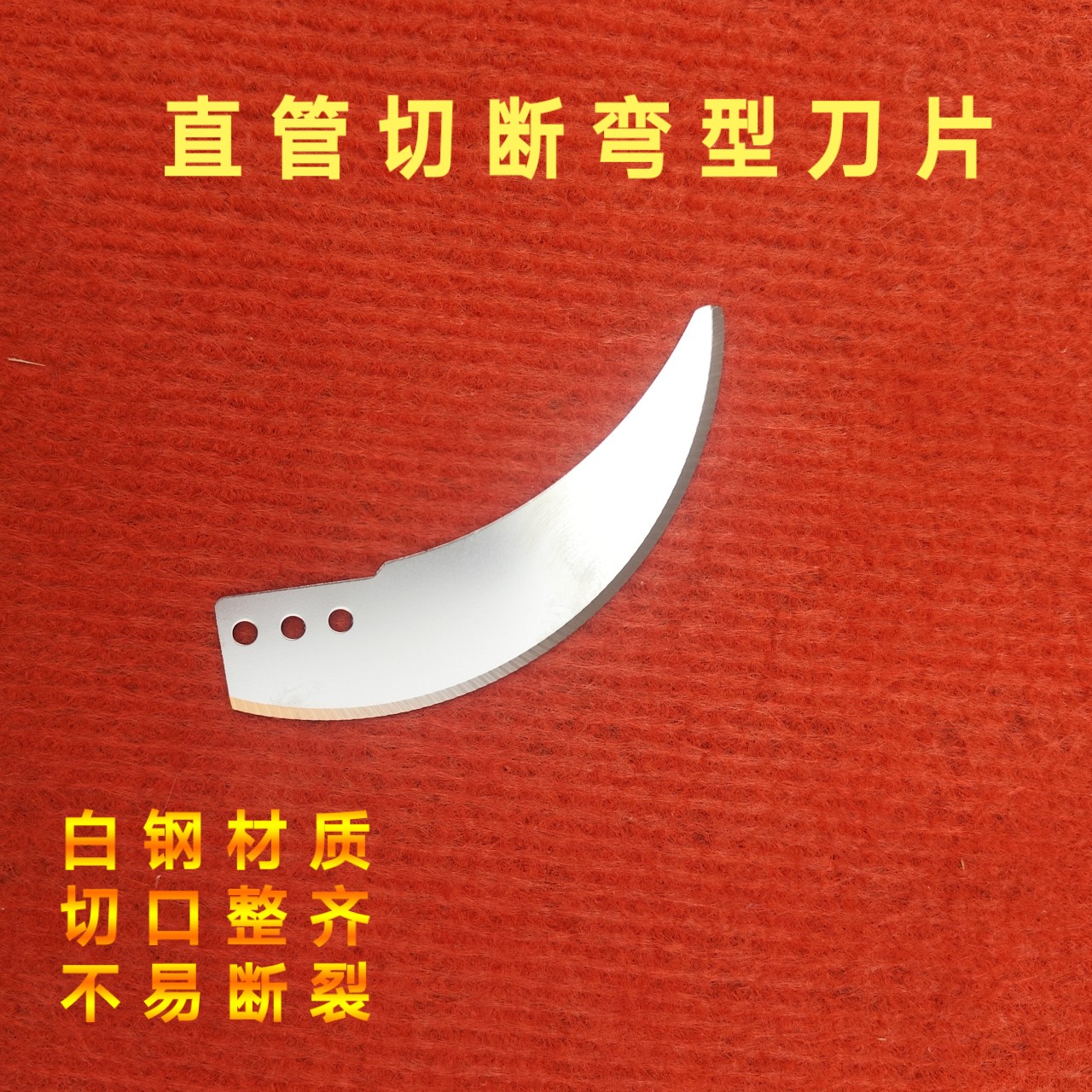 膨化机切断机刀片：解锁美食制作新技能，轻松搞定空心棒切断难题！‍✨