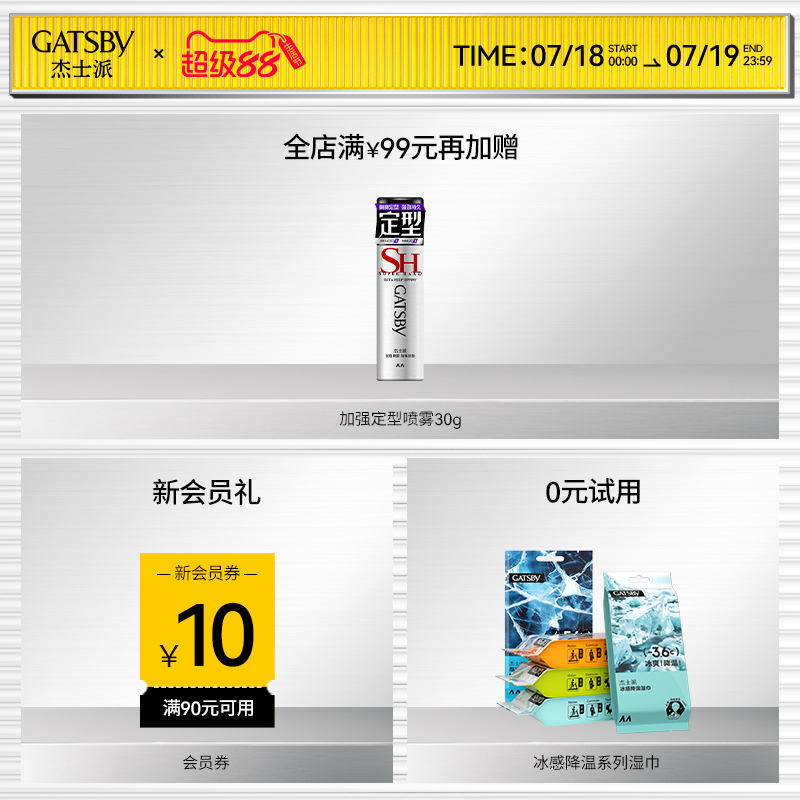官方杰士派Gatsby哑光定型发蜡：持久定型，自然蓬松，男生必备神器！