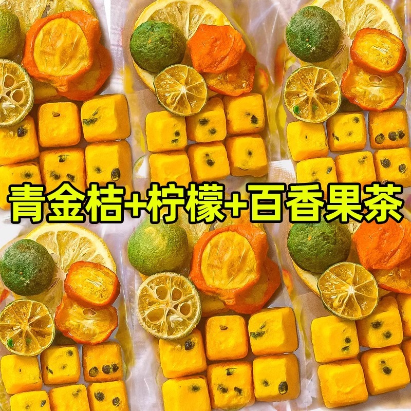 青桔金桔柠檬百香果茶：独立包装新鲜冻干水果块，解锁夏日清凉新方式！