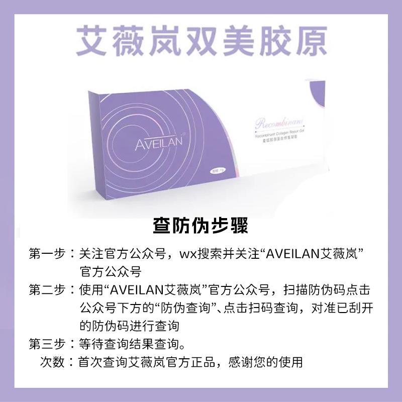 艾薇岚双美胶原重组胶原蛋白凝胶敷料：居家水光原液，械字号医美的新宠儿！