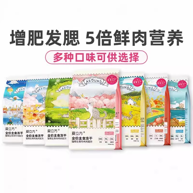 爱立方+黑尔岛冻干零食：猫咪的高蛋白鸡肉盛宴！
