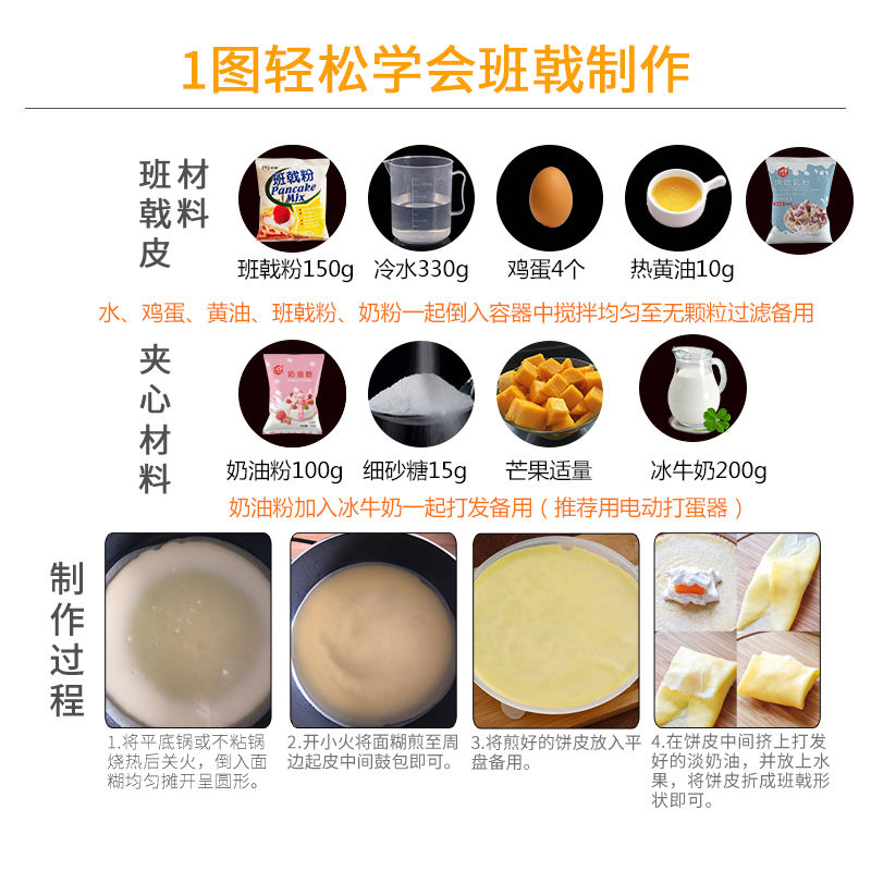 班戟粉毛巾卷芒果榴莲千层皮蛋糕班戟皮预拌粉，甜品控的烘焙新宠！✨