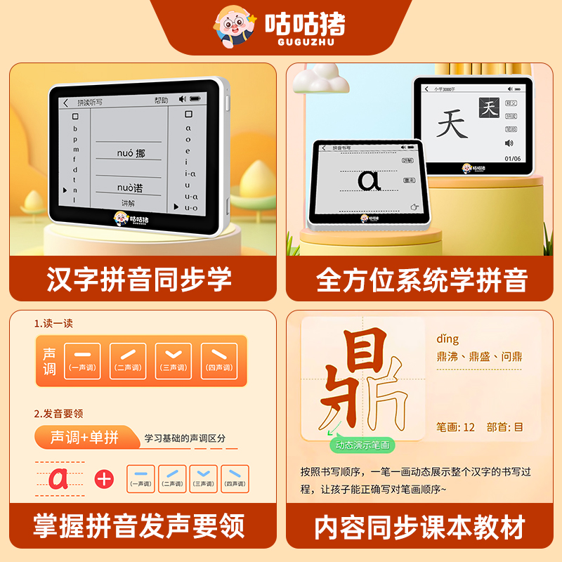 咕咕猪拼音学习机：一年级拼读笔训练神器，让孩子爱上拼音！