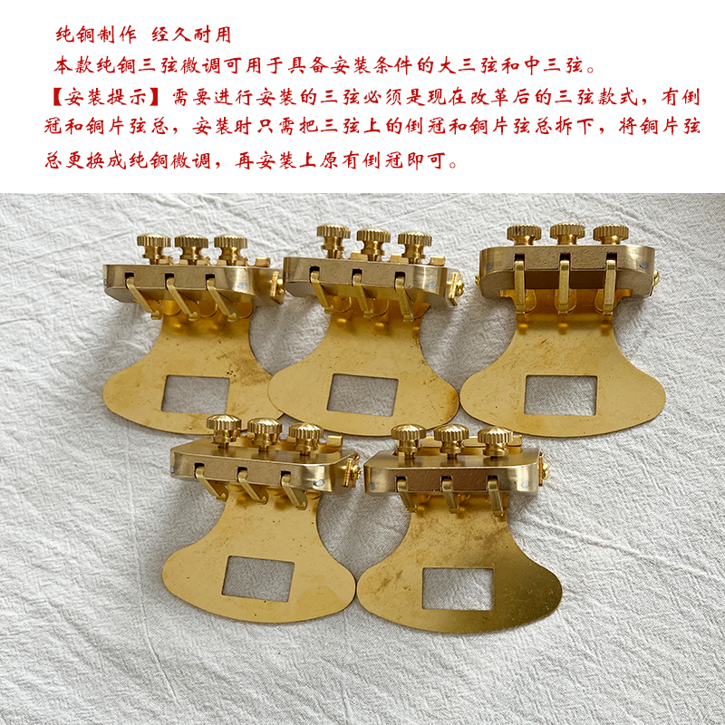 大三弦微调总成：传统乐器的现代升级，演奏大师必备神器！