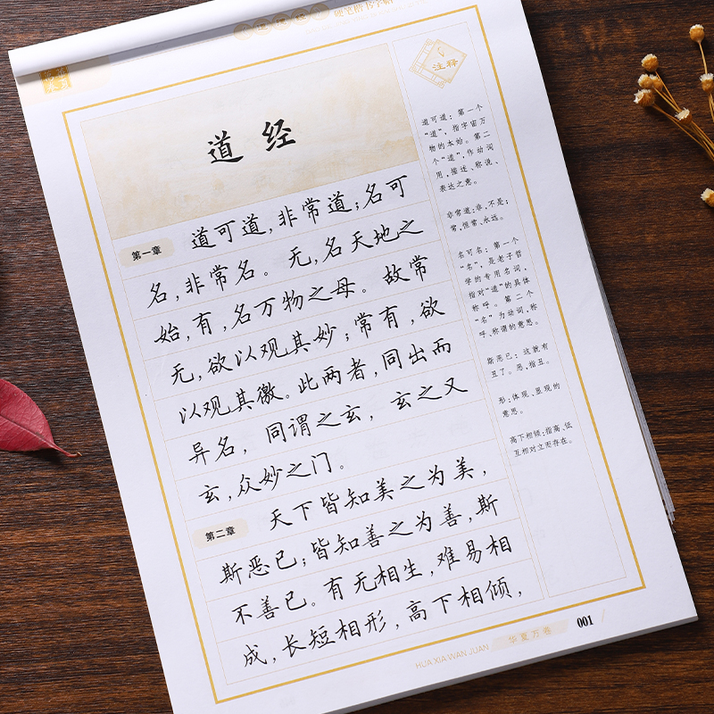 华夏万卷田英章书楷书字帖：练字神器，书写之美从这里开始！