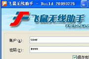 飞鼠无线助手1.0