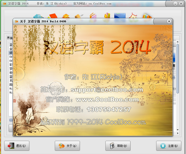 汉语字霸2014官方最新版