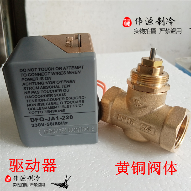 恒森中央空调6分电磁阀二通阀，风机盘管电动阀驱动器HW-7010-8503，让你的家温控自如！✨