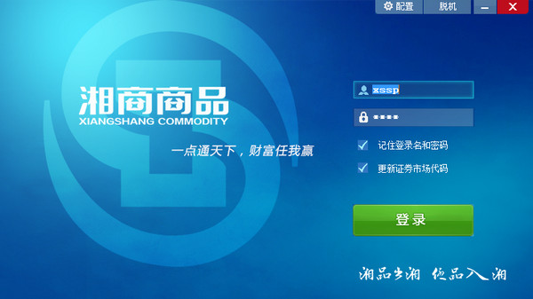 湘商商品交易中心V1.1.8.3官方版