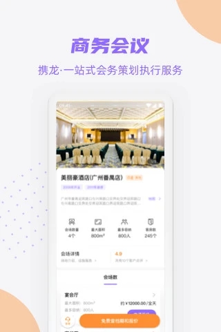 携龙商旅app v3.3.3 最新版0