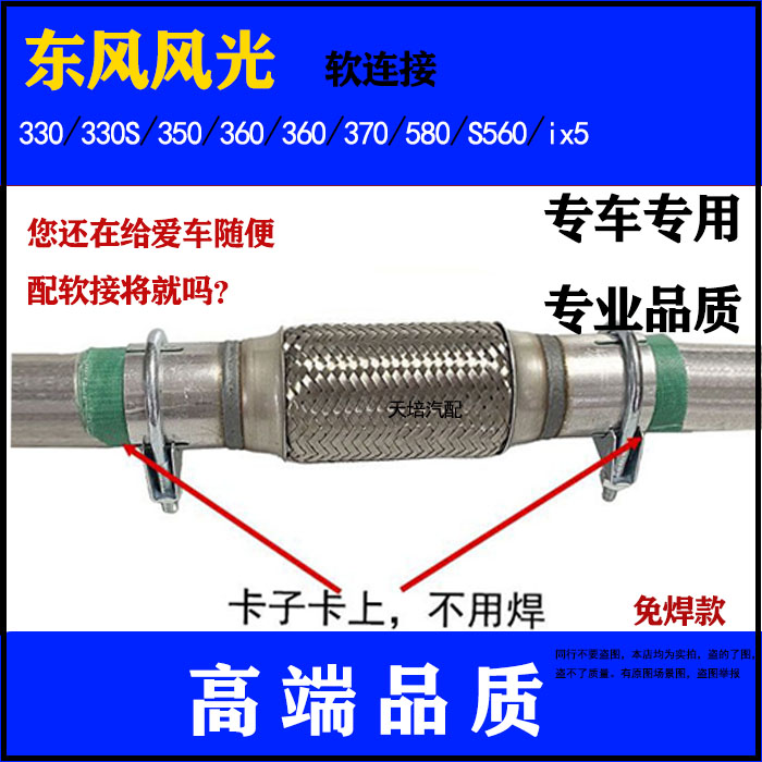 东风风光330/360/370排气管软连接，告别异响，享受宁静驾驶之旅！