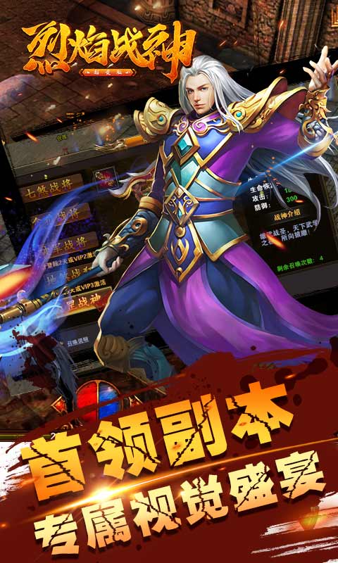 极速传世战神