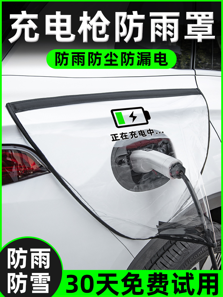 充电无忧，比亚迪充电枪保护神器，解锁家庭充电新体验！