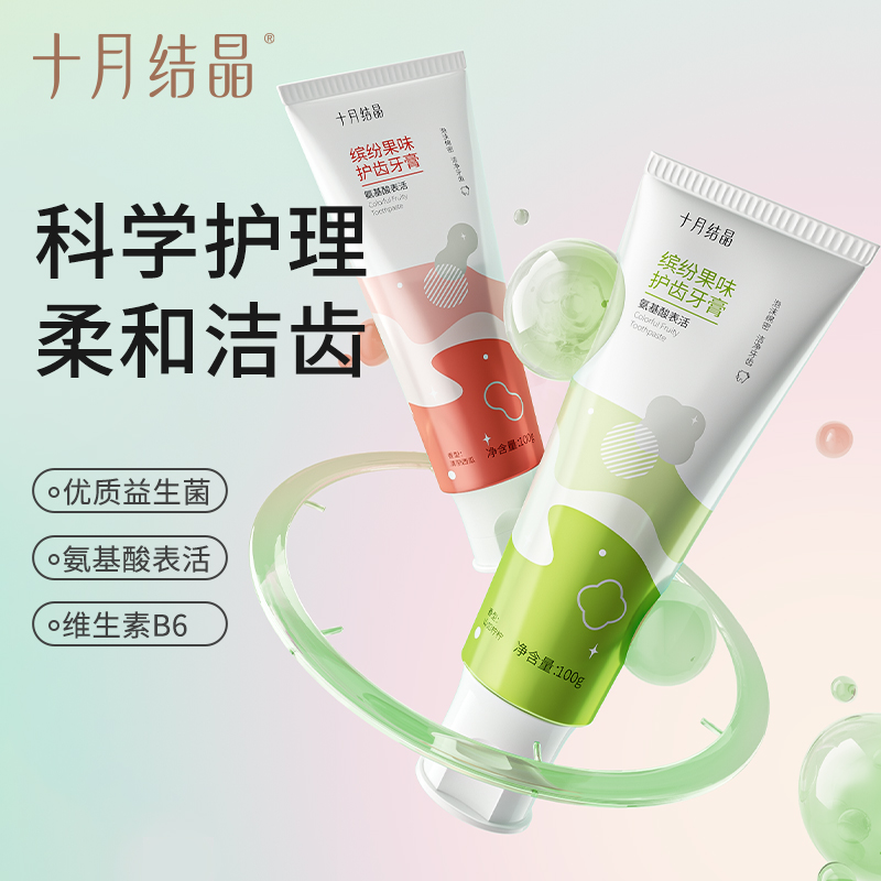 十月结晶：准孕妇牙膏&amp;牙刷，守护孕妈口腔健康，远离孕期不适！