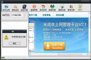 远志未成年上网行为管理软件2.1