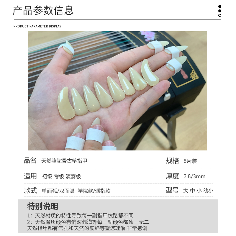 骆驼骨古筝指甲：专为儿童与成人设计的专业考级神器！✨