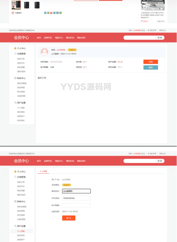 个人商城二开 PC+WAP B2C商城系统源码 拼团拼购 优惠 折扣 秒杀源码