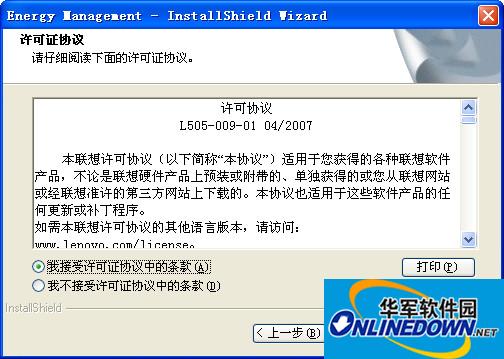 联想电源管理软件(Lenovo Energy Management)3.0.3.7 官方版