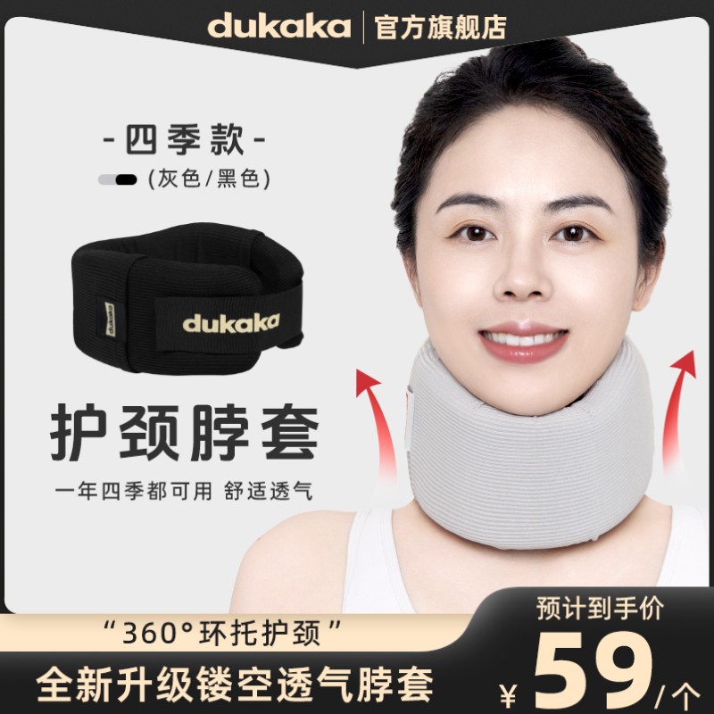 DUKAKA护颈脖套：告别头前倾，颈椎解放神器！