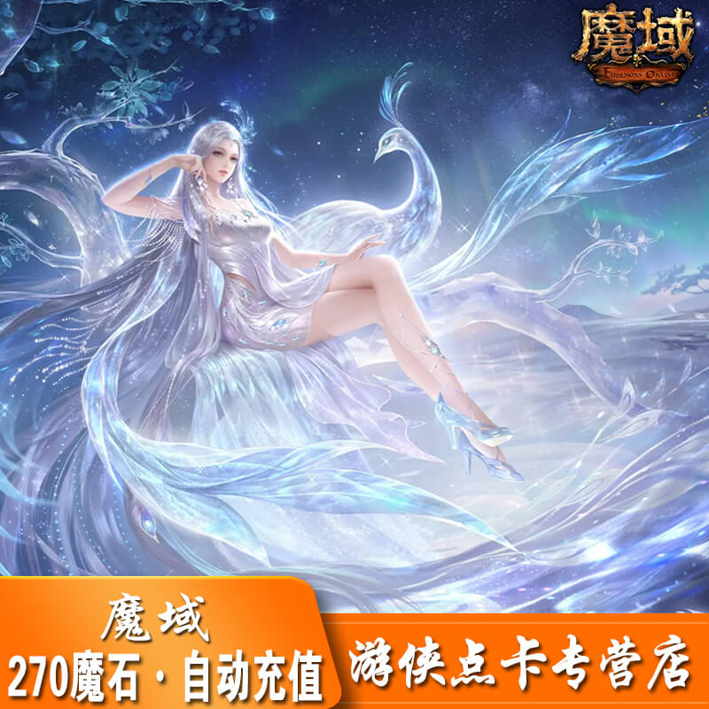 网龙魔域点卡/魔石卡：轻松充值，畅享游戏新体验！