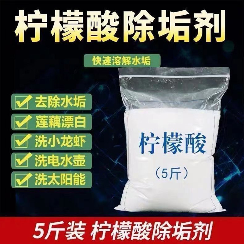 工业级柠檬酸除垢剂：轻松解决水垢烦恼，拯救家电神器！