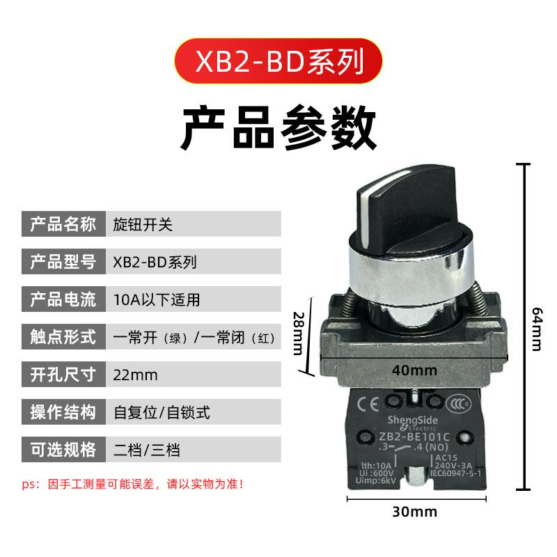 施耐德选择开关：XB2BD系列旋钮按钮的全方位解析，点亮你的电气控制之路！