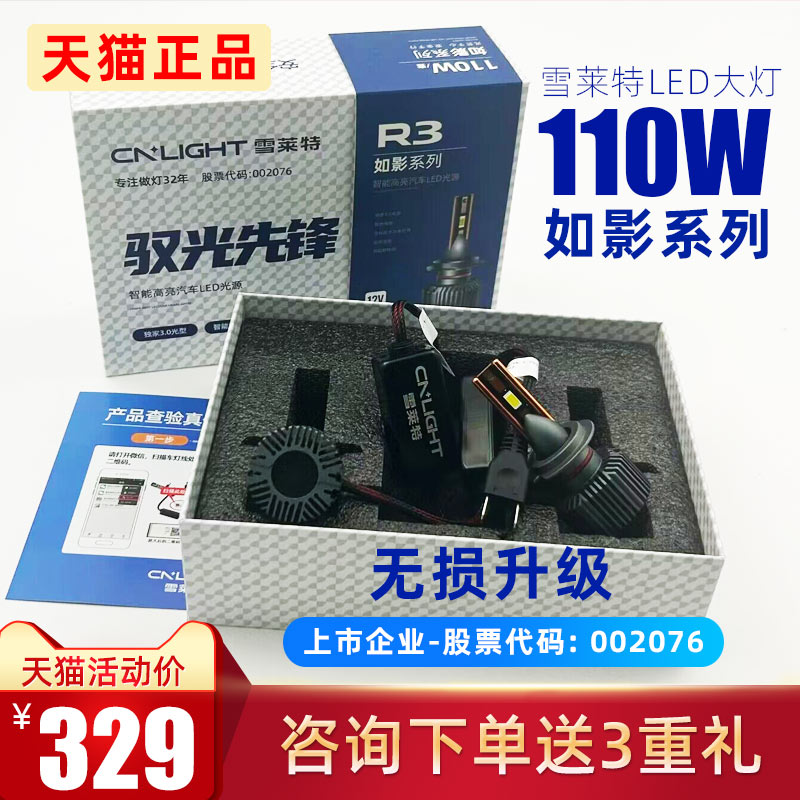 雪莱特汽车LED大灯110W：照亮夜路，点亮你的驾驶新体验✨