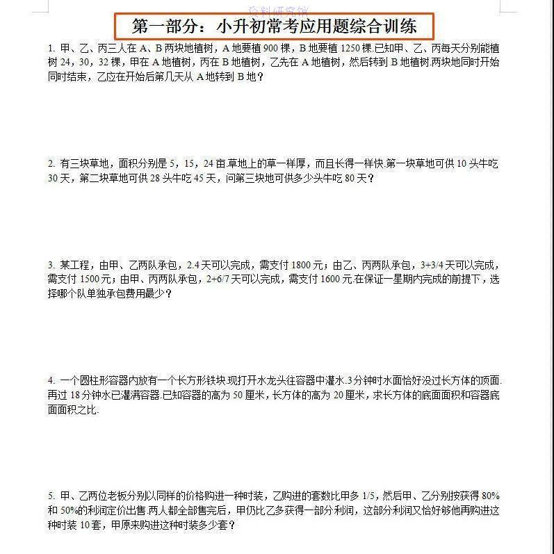 小学奥数知识点总结完整版，宝藏资料让数学学习不再难，家人们速来收藏！