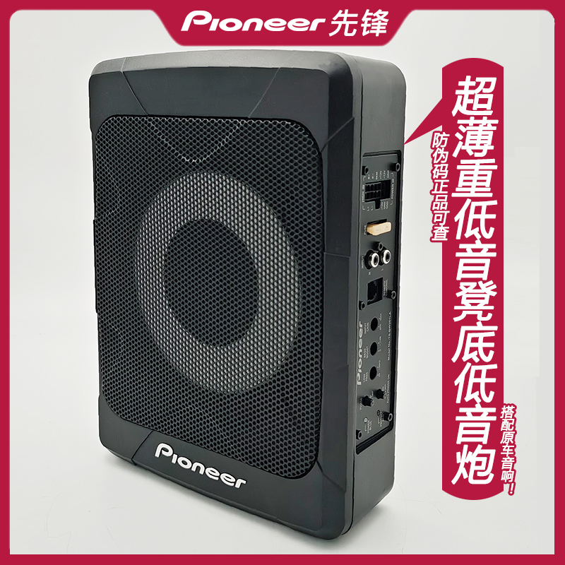 Pioneer先锋车载超薄低音炮：让车内音乐享受升级的秘密武器！