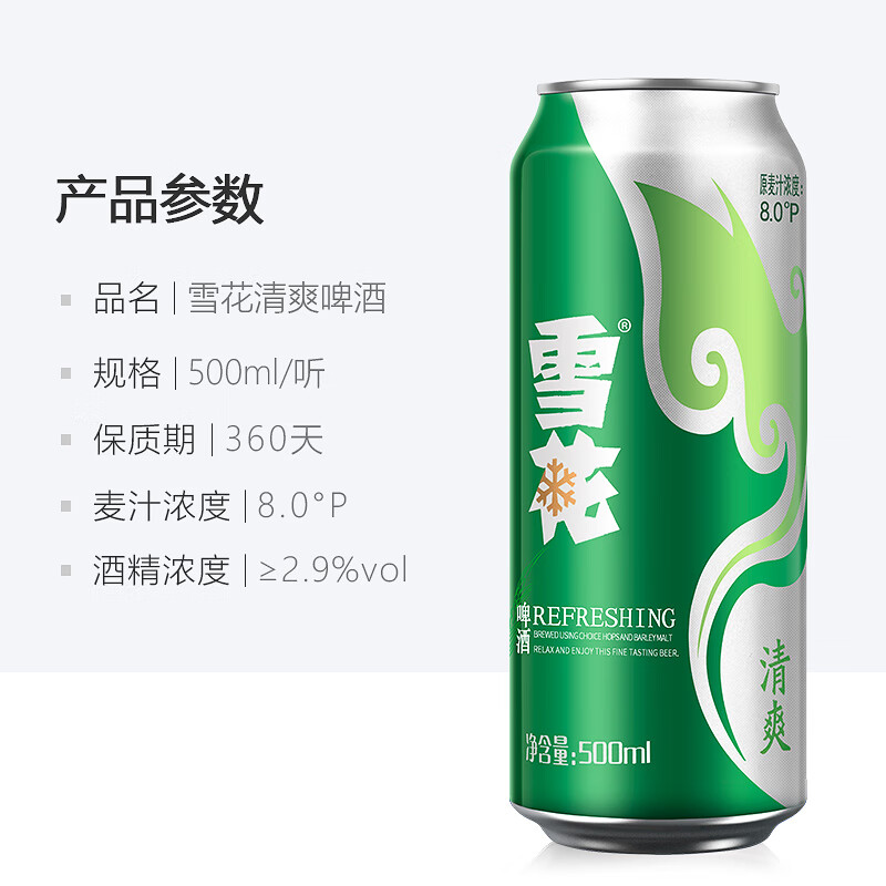 雪花8度满好啤酒：夏日畅饮，解锁冰爽新体验！