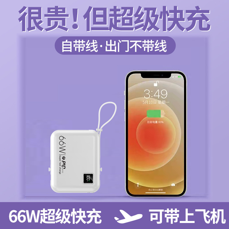 自带线迷你超薄便携充电宝：女生上飞机必备的小巧高端神器！
