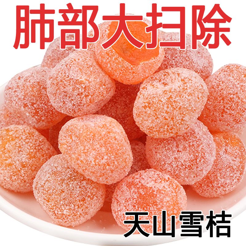 冰糖金桔干特大天山雪桔干：天然甜味，解锁冬季甜蜜新吃法！