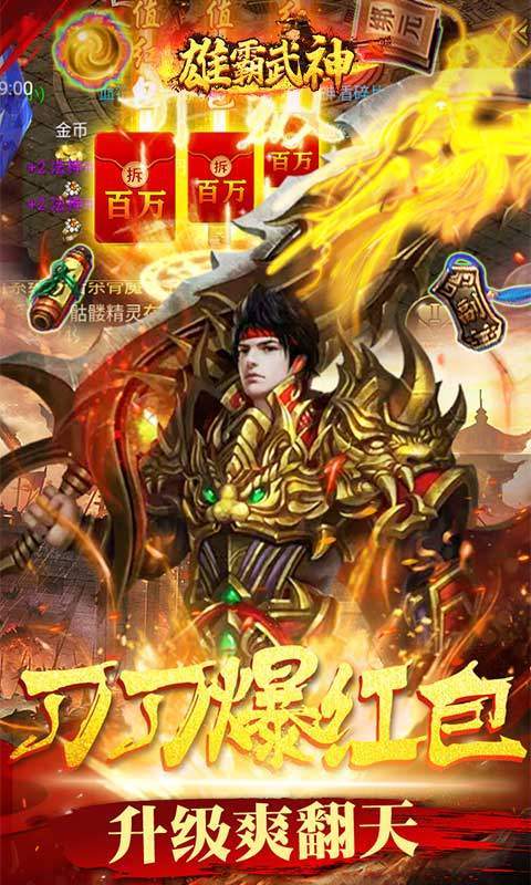 雄霸武神手游官网版