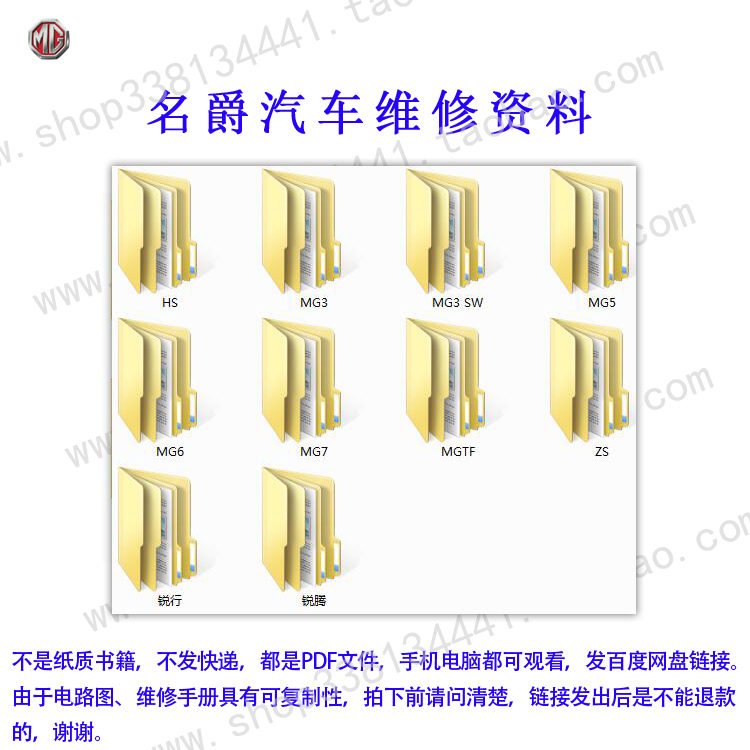 名爵MG全系车型维修电路手册图大揭秘：解锁汽车维修新技能！