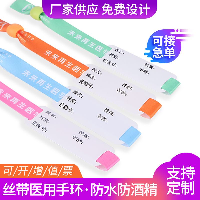 医用手环定制：手写信息+二维码+LOGO，打造专属身份识别手腕带