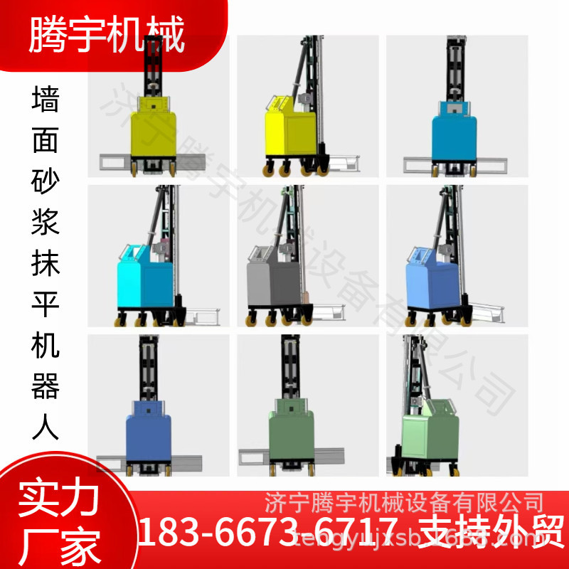 支持外贸智能墙面砂浆抹平机器人：全自动抹灰机的未来趋势