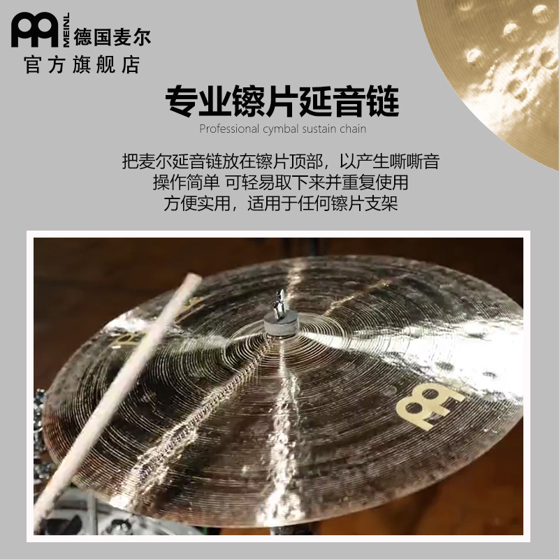 MEINL麦尔BACON镲片延音链：爵士乐手的秘密武器，你的ride镲链升级指南！