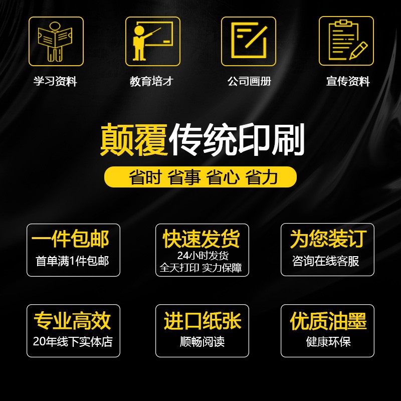 打印资料复印彩色A4黑白彩印图文快印A3印刷书本装订成册网上打印全攻略！
