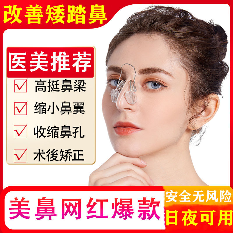 鼻梁增高器鼻夹：解锁完美鼻型的秘密武器！
