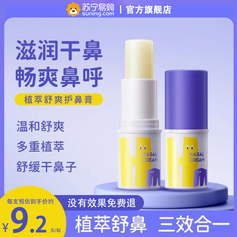 儿童护鼻膏鼻塞通鼻神器：宝宝通鼻无忧，妈妈放心神器！