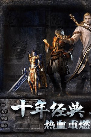 热血屠龙复古版