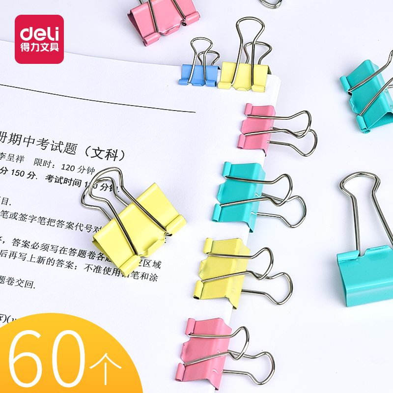得力长尾夹：色彩缤纷，办公效率提升神器！