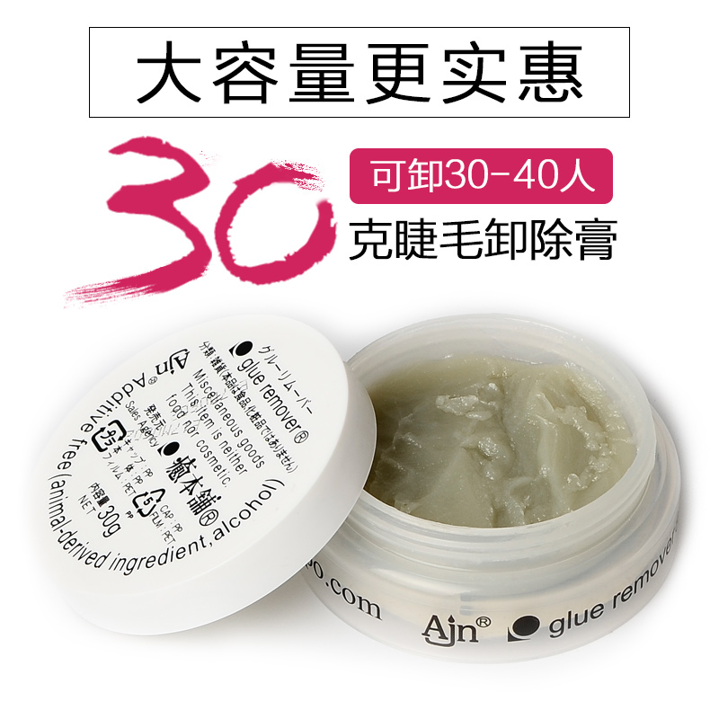 日本愈本铺卸睫膏：温和卸除，守护你的睫毛美梦！