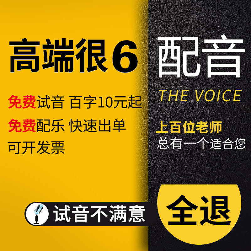 声音的魅力：专业配音男声女声广告宣传片动画卡通配音剧本杀广播剧MG动画配音全攻略