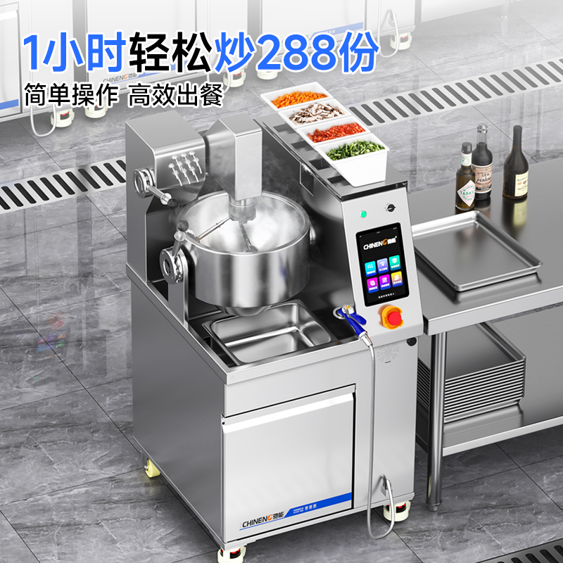 驰能全自动炒菜机：商用快餐店酒店饭店智能投料行星炒锅炒菜机器人的革命性变革！