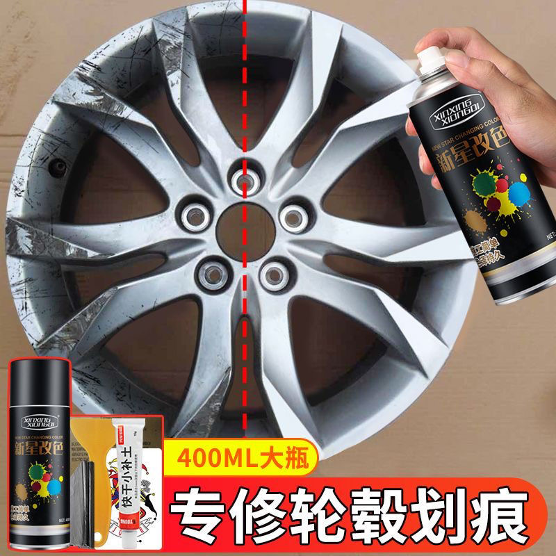 铝合金轮毂凹槽划痕修复神器！喷漆防锈不掉色，翻新效果绝了！