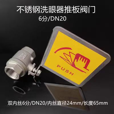 洗眼器手推阀304不锈钢内外丝螺纹球阀开关阀门配件喷淋手拉阀：安全卫士的必备神器！